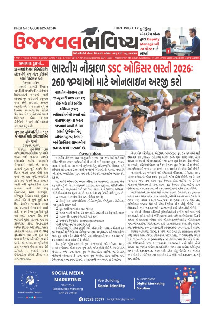 ઓનલાઈન પેપર અંક પાંચ 01-02-2026 ઓનલાઈન પેપર અંક પાંચ 01-02-2026